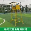 Silla de Juez de Tenis Bádminton Soporte de Juez Tenis Pista de Tenis Competición Voleibol Estructura de Acero Silla de Juez Entrenamiento Otro