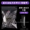 Piezas Rectangulares para Uñas XXXL Super Largas con Pegamento Completo Transfronterizas Usar un Solo Número Número de Complemento Uñas Postizas Manicura de Mezclilla Transparente