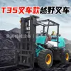 Carretilla Elevadora Todoterreno de Tracción en las Cuatro Ruedas 3 Toneladas 6 Toneladas Diésel Hidráulica Elevación y Carga y Descarga Manejo en Obra Carretilla Elevadora Multifunción Dirección Trasera