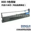 Adecuado para Deshi 80D-9 portacintas AR480K cinta AR500H AX315 compatible con aixinuo 80A-9 cinta