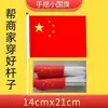 Venta al por mayor del fabricante Banderines de cadena de la bandera nacional china No. 8 y No. 7, versión cifrada de la bandera roja de cinco estrellas, banderines para decoración de centros comerciales del Día Nacional