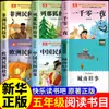 Leitura Extracurricular Recomendada para Alunos do 5º Ano: Contos Antigos da Cidade do Sul, Leia na Barra de Leitura Feliz, Conjunto Completo de Contos Populares Chineses Essencial