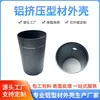 Shenzhen Fornece Carcaças de Perfil de Alumínio Extrudado, Mão de Obra e Material Incluídos, Processamento Personalizado de Liga de Alumínio, Máquinas CNC, Processamento CNC