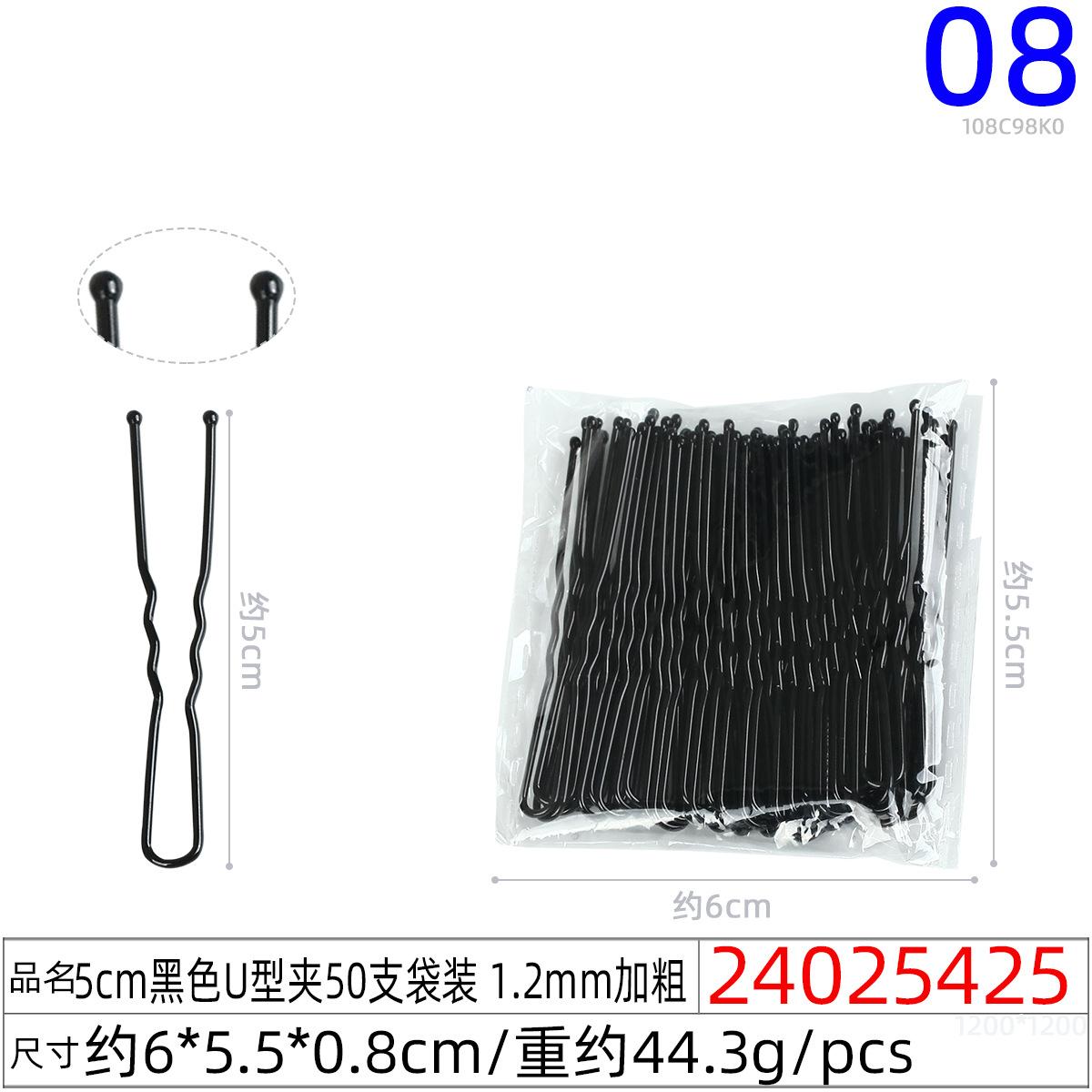 24025425#5CM黑色U形夹50支袋装 1.2mm加粗