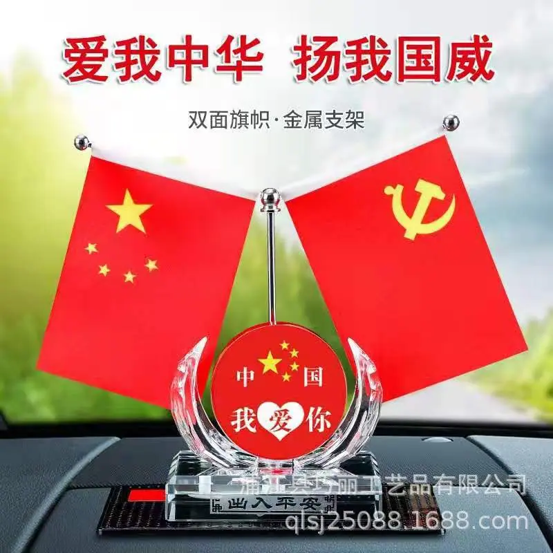 红旗摆件