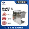 Máquina de corte de carne máquina de corte de carne fresca desfiada automática comercial pequena carne picada elétrica doméstica cortada em aço inoxidável