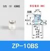Ventosa de Vacío ZP08BS ZPT10BS/13/16BN/20/32/40BSJ10 20 30 40-B5-A10