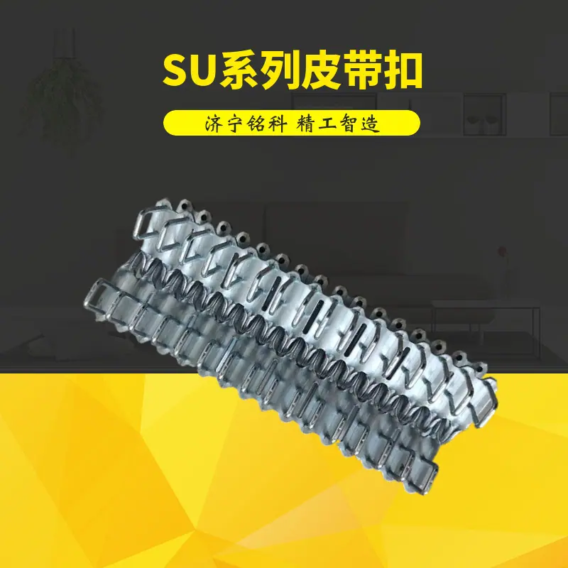 SU1000输送带连接扣 一盒10匝200mm宽度 强力高强皮带扣