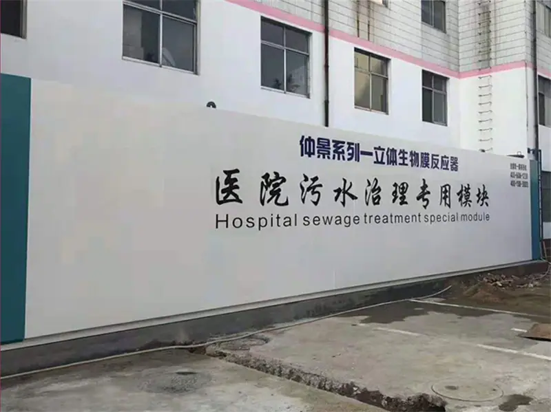 MBBR一体化污水处理设备