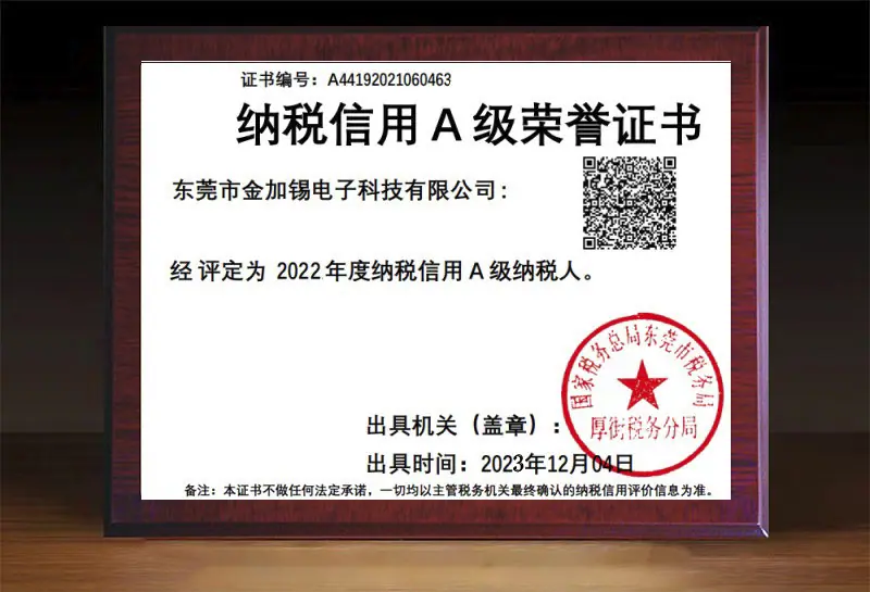 A级纳税证明
