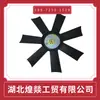 Los fabricantes suministran ventilador para motor diésel Cummins 2096100/3328436/3418764/3655107