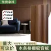 Los Paneles Acústicos de Fibra de Poliéster Más Vendidos de Amazon, Rejilla de MDF con Tiras de Madera, Paneles Absorbentes de Sonido para Decoración de Paredes, Paneles Insonorizados para Exportación