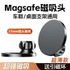 Soporte para Teléfono de Coche con Cabezal Magnético MagSafe Transfronterizo Cabezal de Bola de 17 mm Accesorios Universales para Montaje en Coche