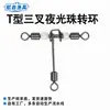 Conector giratorio de cuentas luminosas de tres vías en forma de T, giratorio de conexión divisora, anilla de figura de ocho, anilla de tres vías con accesorios fluorescentes para aparejos de pesca