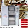 Secador Automático de Piel de Goji de Ningxia Secador Pequeño de Deshumidificación de Piel de Lycium barbarum Secador de Corteza de Raíz de Lycium barbarum