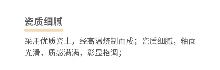 瓷质细致