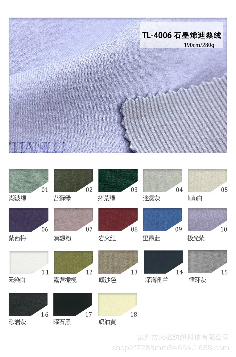 石墨烯迪桑绒色卡.jpg
