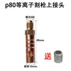 Conector de acessórios para tocha de corte a plasma p80 Tongchang 80 Wenzhou 40 máquina de corte reparo conector de mangueira de ar cabeça da tocha rosca macho