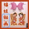 Adesivos Zhao Lusi Laitu Fuwa Adesivos de porta de boneca de ano novo Almofadas de material ao redor das estrelas devem ajudar no ano novo