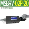 Válvula de Alivio Electromagnética Msrv-02P Superpuesta Msrf-03P W Válvula Reductora de Presión Msbrv 1Pn Mcds-02A/B/T