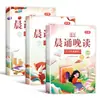 Ensino Fundamental Chinês Leitura Matinal e Leitura Noturna para Séries 1-6: Leitura Extracurricular Selecionada de Belos Ensaios, Duplo Aprimoramento das Habilidades de Leitura e Escrita, Livros Autênticos
