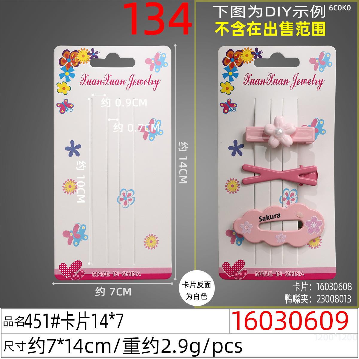 16030609#451#卡片14x7