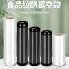 Bolsa de Vacío Texturizada Negra Completa de Grado Alimenticio 30*50 Bloqueadora de Luz para Transporte Compresión Texturizada Conservación Yin-Yang Coextruida de Nylon de 9 Capas