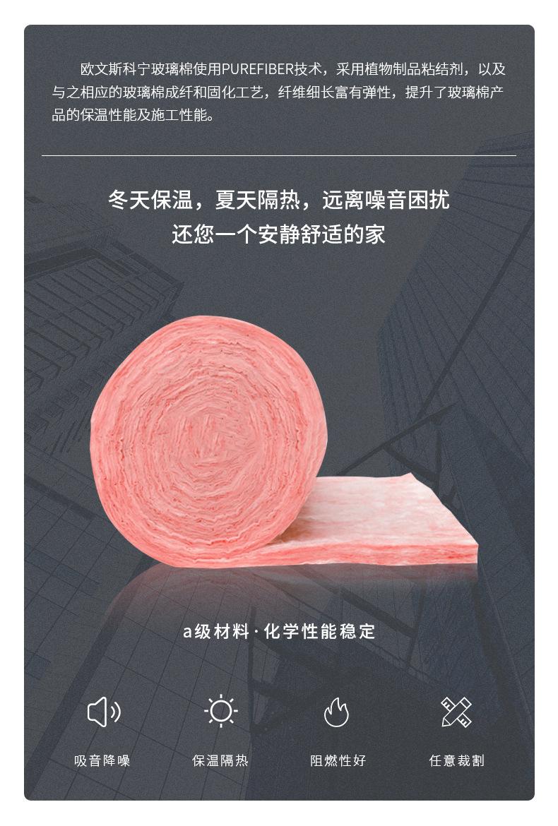欧文斯科宁玻璃棉毡_02.jpg