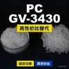 PC GV-3430 grânulos plásticos PC doméstico substitui matérias-primas importadas Teijin Panlite GV-3430