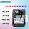 Adequado para câmera de ação DJI OSMO360II, posicionamento de tela 360 de segunda geração, aplicação instantânea de película de vidro temperado de alta definição AR