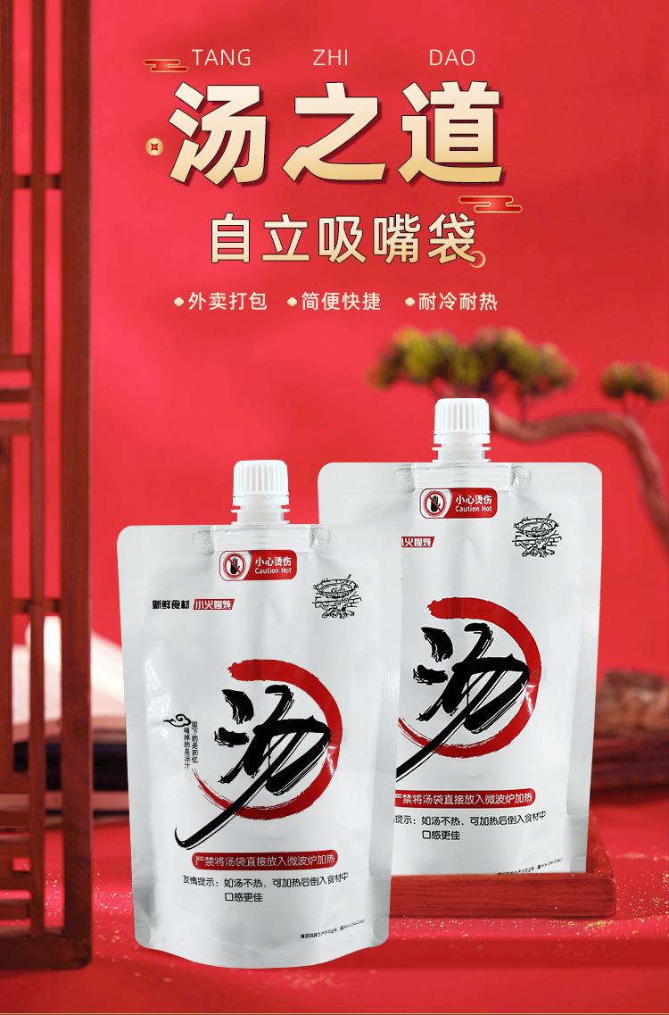 铝箔吸嘴汤袋