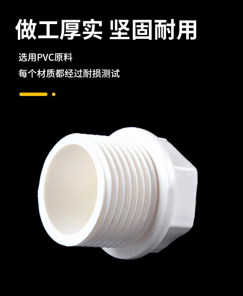 pvc外螺纹堵头_03.jpg