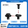 Adecuado para Nissan Sylphy, Teana, Qashqai, Tiida, X-Trail, Sunny guardabarros trasero de cajuela, protector de compartimento del motor, clips de plástico