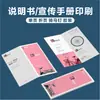 Fábrica de Impresión de Dongguan Producto Personalizado Manual de Instrucciones Folleto Blanco y Negro Papel Couché Folleto Plegable Impresión Rápida