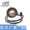 31120-E05-0000 Bobina do estator do motor magnético, bobina do gerador, adequada para Liangzi LZ
