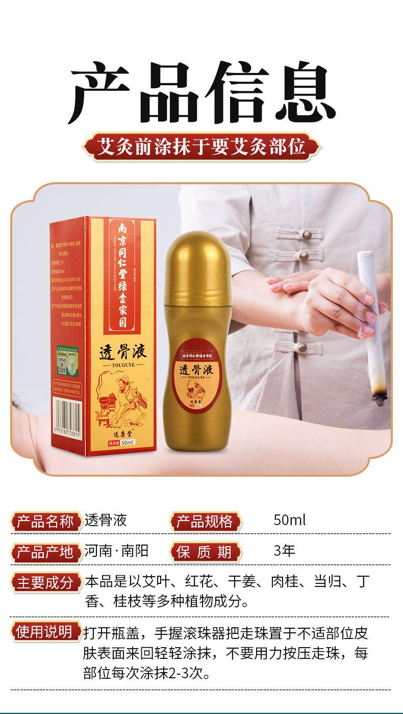 百年龙氏-2店-南同透骨液-详情_06