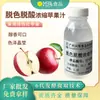 Jugo de manzana concentrado decolorado y desacidificado, bebida de jugo de manzana roja doblemente desacidificada, vino de frutas, materias primas alimentarias comerciales, venta al por mayor del fabricante