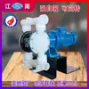 Fábrica Jiangnan DBY-F3/10/15 bomba de diafragma eléctrica de fluoroplástico bomba autocebante para transporte de materiales ácidos y alcalinos