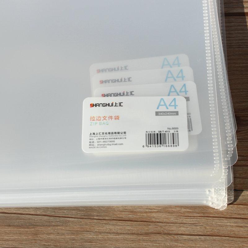 上汇6689拉链袋3