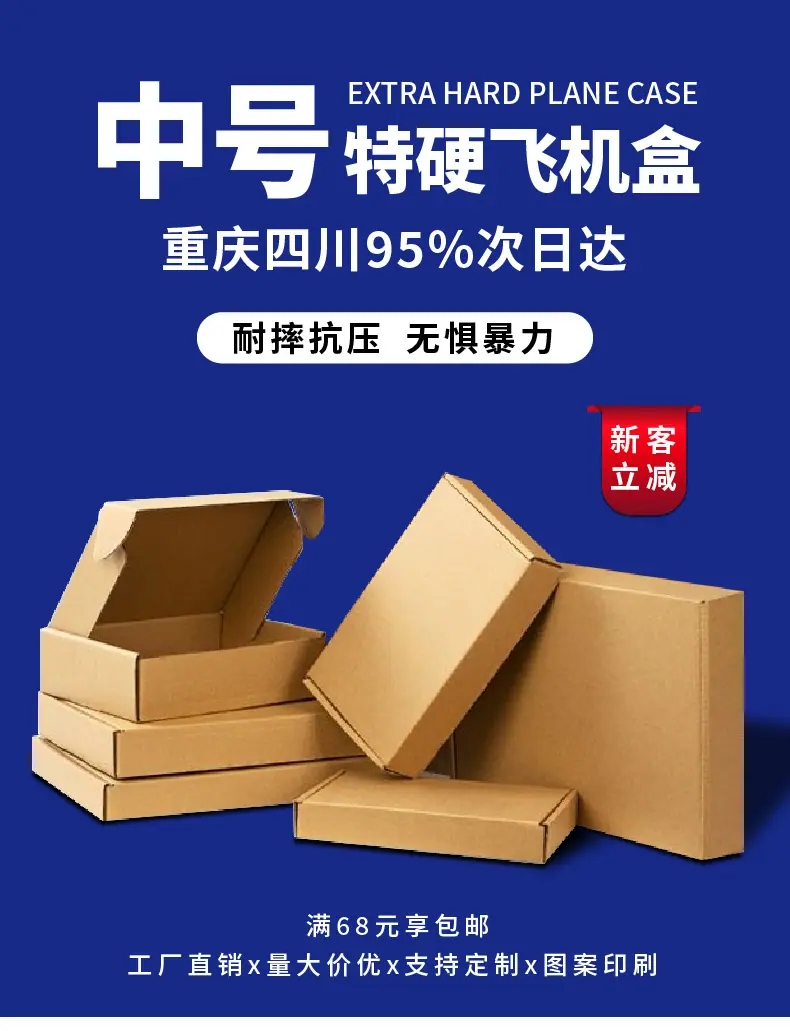 中号飞机盒详情页-01_01.png