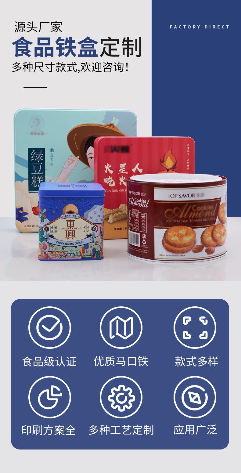 食品铁盒2