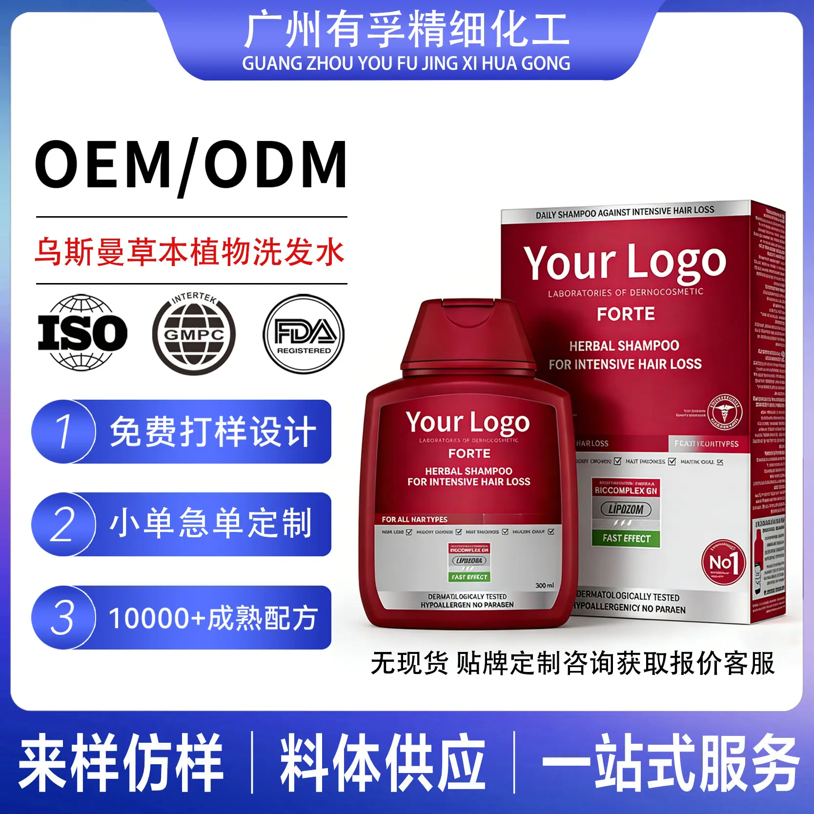定制乌斯曼草本洗发水