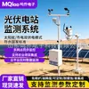 Estação meteorológica fotovoltaica conectada à rede, sistema de monitoramento de geração de energia em pequena escala, estação de monitoramento ambiental, instrumento de monitoramento ambiental fotovoltaico