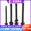 Acero inoxidable 410 cabeza hexagonal con brida tornillo de cola de taladro hexágono exterior negro cola de taladro rosca hierro acero al carbono M4.2/M5.5