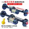 Conjunto de Eje Trasero Modificado para Triciclos Eléctricos con Marchas Altas y Bajas, Motor de Carbones, Motor sin Escobillas, Eje Trasero Diferencial, Metabo