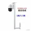 Soporte de poste lateral para monitor cámara tipo bala cámara PTZ 1.5 extendido pared 1 metro elevación esférico en forma de L