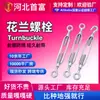 Tensores de cuerpo abierto en stock, tensores de acero inoxidable, tensores de cuerpo abierto tipo CO, tensores para tensado de cables, tensores 304 y 316