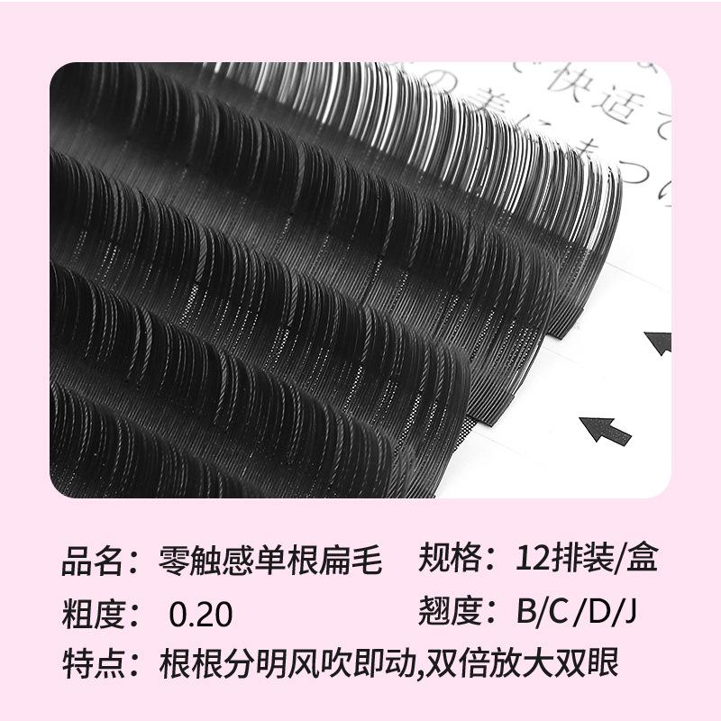 0.20扁毛