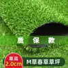 Césped Artificial Sintético para Guardería, Parque de Atracciones, Campo de Fútbol, Vallas para Proyectos Exteriores y Paisajismo