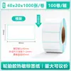 Papel para Impresión de Etiquetas Térmicas a Prueba de Agua, Aceite y Polvo Pegatina de Etiqueta Autoadhesiva 100X100 Logística Transfronteriza Papel Térmico para Código de Barras